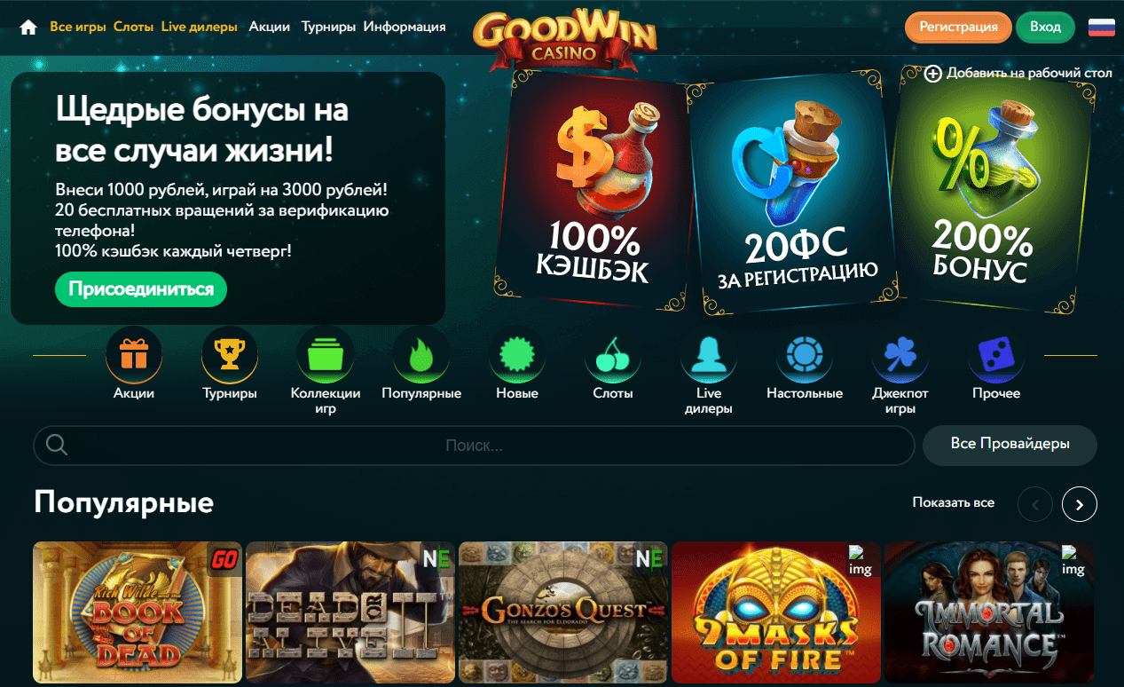 Казино Гудвін Казино Гудвін